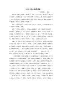 13206王兴东方大港观后感