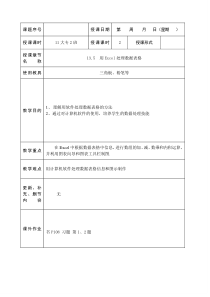 135用Excel处理数据表格