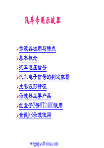 第5次汽车专用示波器