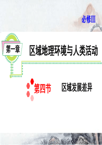 13区域发展差异(四大地区)