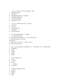 13年MR医师上岗证真题