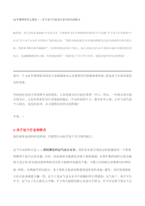 13年期货经历之我见