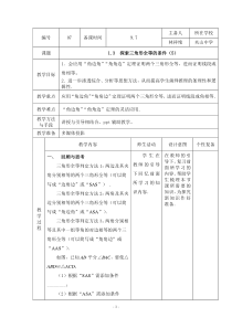 13探索三角形全等的条件(5)