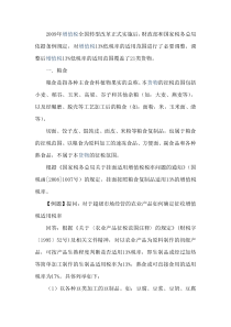 13低税率的适用