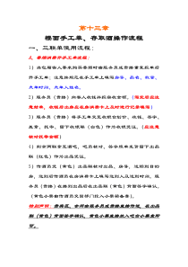 13楼面存取酒手工单操作流程13