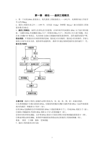 13秋基因工程复习提纲1