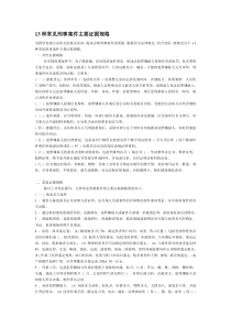 13种常见刑事案件主要证据规格