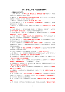 13第三册语文诗歌单元理解性默写