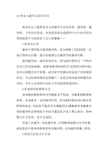 13类女人避孕方法各不同