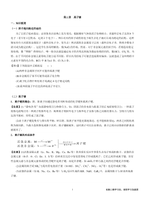 13第三章离子键(学生版)