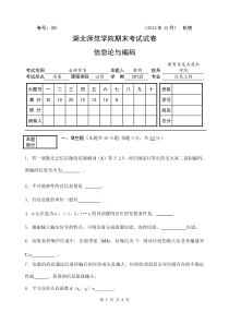 13级信息论B卷