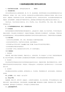 13级材料成型及控制工程专业培养方案