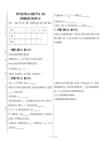 13级统计专业《随机过程》期末试卷B