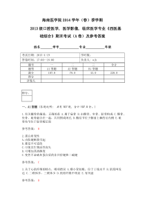 13级西医专业基础综合测评答案(4月19日)