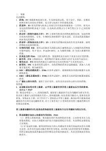 13药理学复习(修改版)