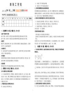 14-15-1河流动力学答案B