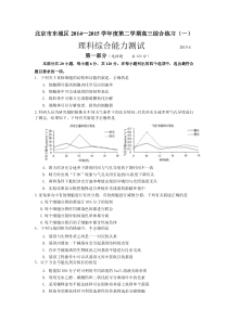 14-15东城一模