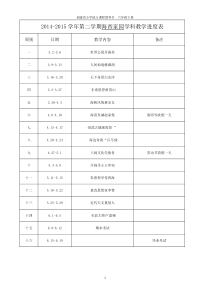 14-15六下海西家园教案