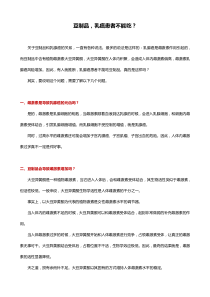 1470108419豆制品的营养价值