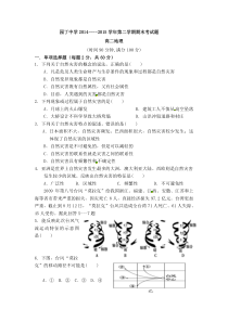 14--15高二地理第二学期期末考试试题