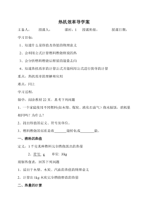 14.2热机效率导学案