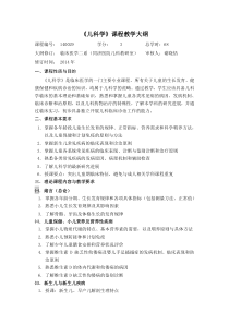 140029儿科学