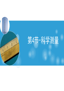 142体积的测量
