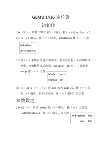 1436定位器初始化和参数设定
