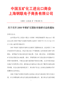 中国五矿化工进出口商会上海钢联电子商务有限公司