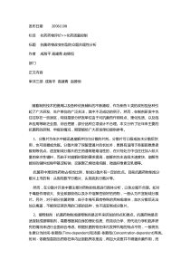 145抗菌药物改变剂型的立题合理性分析