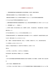 146333_电线截面积与安全电流的计算