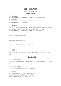14.2热机的效率开发区诸冯学校2