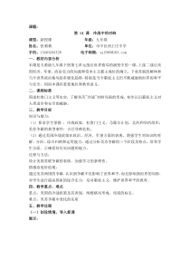 14、冷战中的对峙