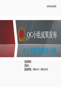 14圆圈QCC成果发布.