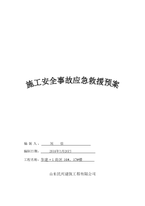 14应急救援预案