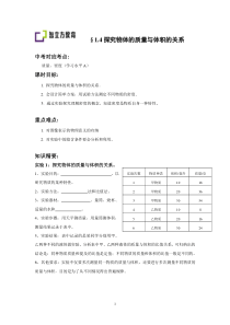 14探究物体的质量与体积实验
