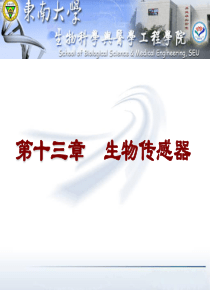 14生物医学传感-生物传感器