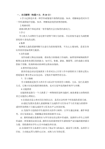 14秋教育心理学期末复习题