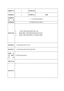 14计算机病毒及其防治