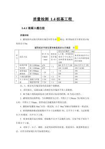 14质量检测--桩基工程