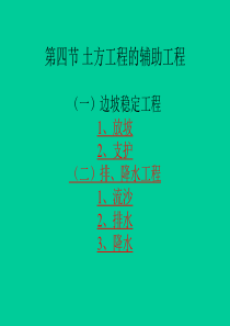 14辅助工程