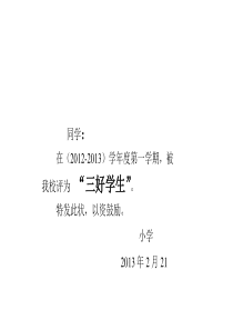 三好学生奖状模板