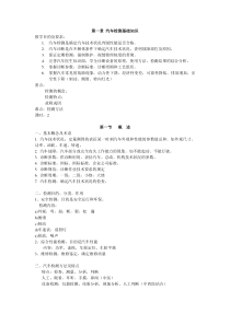 第一章汽车检测基础知识