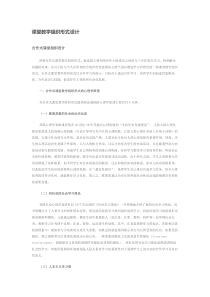 课堂教学组织形式设计