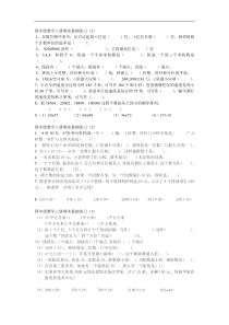 四年级数学上册期末基础练习题
