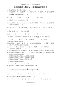 人教版数学七年级1.3-难及高难度题训练
