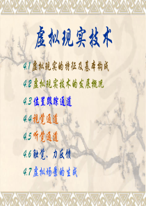 虚拟制造技术虚拟现实技术90