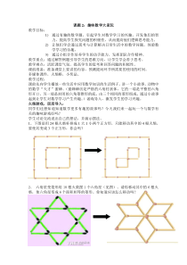 趣味数学教案