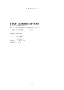 技术服务合同书