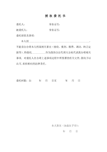 档案办理委托授权书